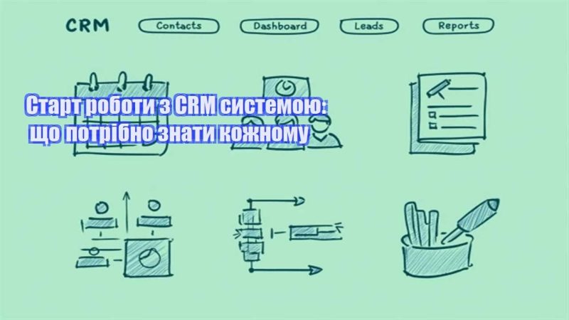 start roboty z crm systemoyu shho potribno znaty kozhnomu