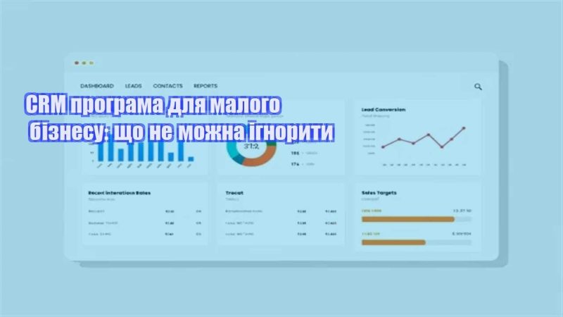crm programa dlya malogo biznesu shho ne mozhna ignoryty