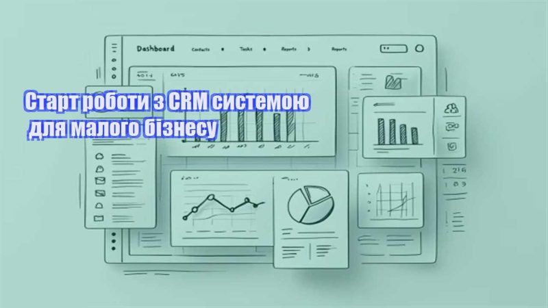 start roboty z crm systemoyu dlya malogo biznesu