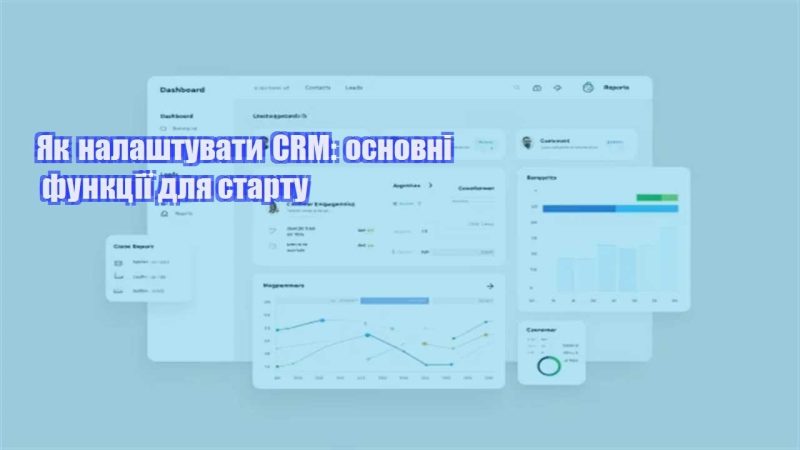 yak nalashtuvaty crm osnovni funkcziyi dlya startu