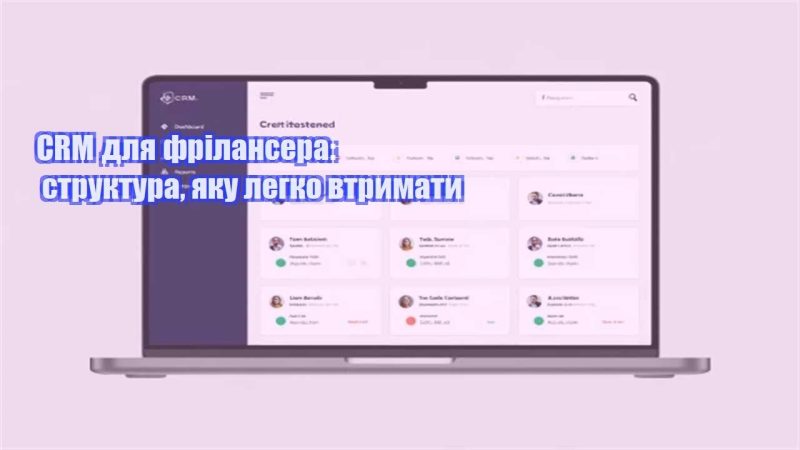 crm dlya frilansera struktura yaku legko vtrymaty
