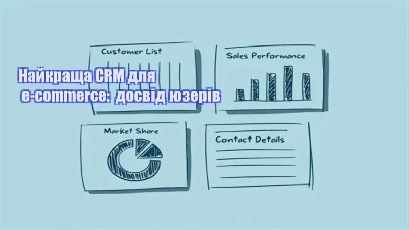 najkrashha crm dlya e commerce dosvid yuzeriv