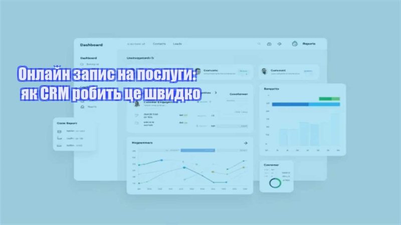 onlajn zapys na poslugy yak crm robyt cze shvydko