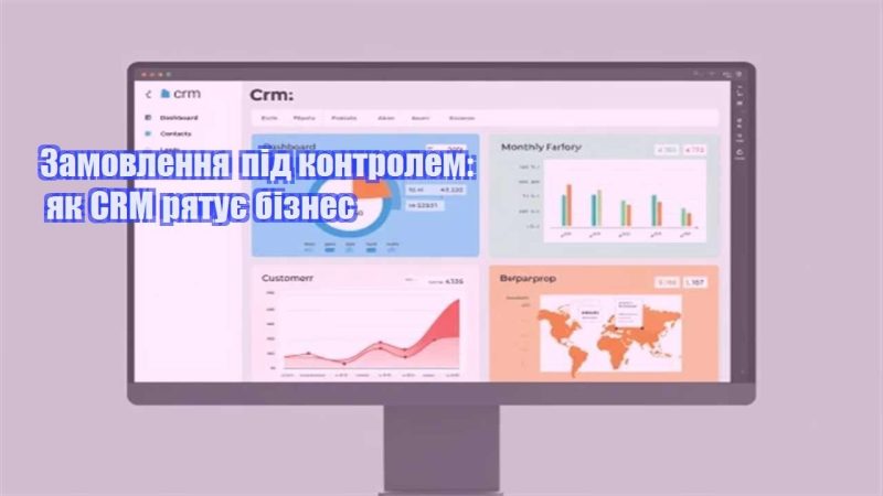 zamovlennya pid kontrolem yak crm ryatuye biznes