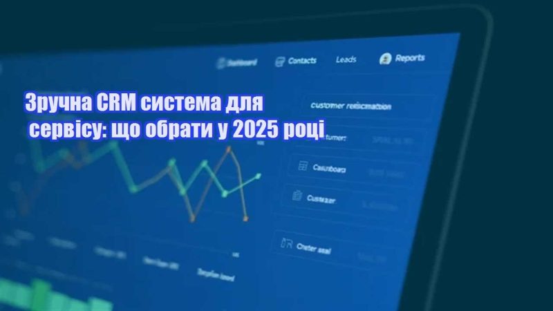 zruchna crm systema dlya servisu shho obraty u 2025 roczi