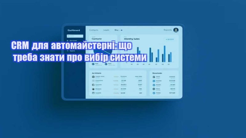 crm dlya avtomajsterni shho treba znaty pro vybir systemy