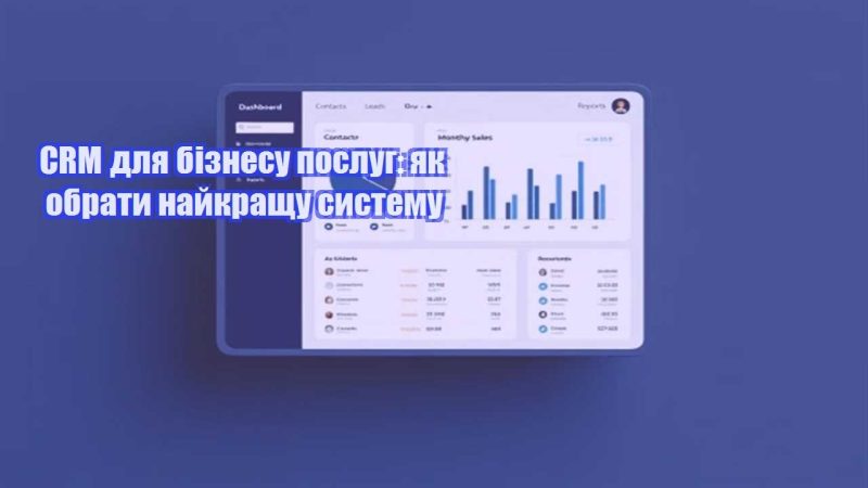 crm dlya biznesu poslug yak obraty najkrashhu systemu