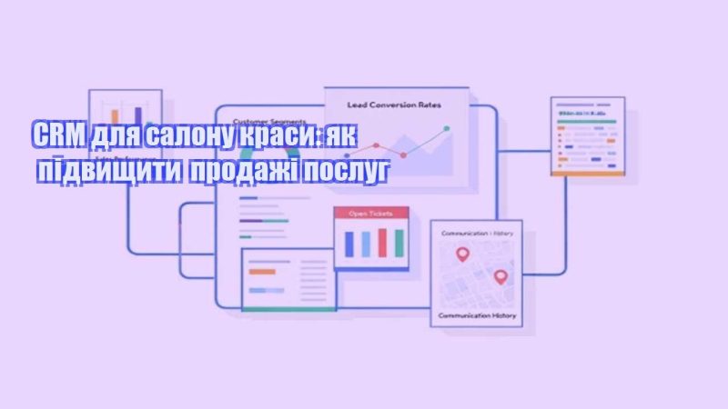 crm dlya salonu krasy yak pidvyshhyty prodazhi poslug