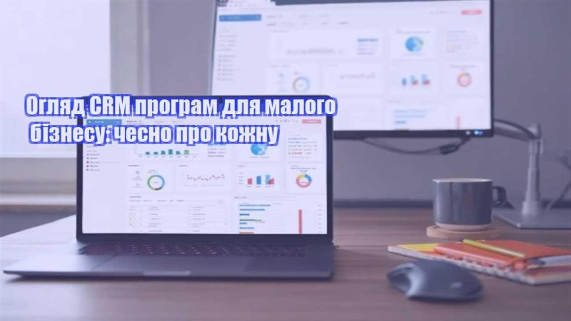 oglyad crm program dlya malogo biznesu chesno pro kozhnu