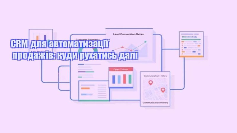 crm dlya avtomatyzacziyi prodazhiv kudy ruhatys dali