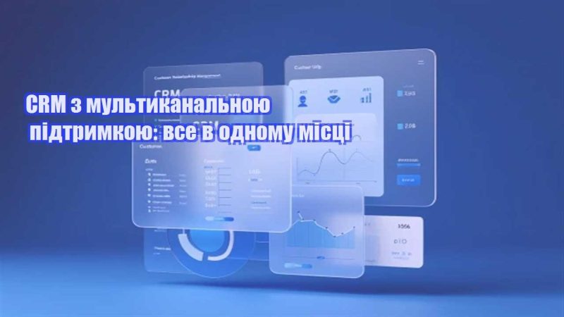 crm z multykanalnoyu pidtrymkoyu vse v odnomu misczi