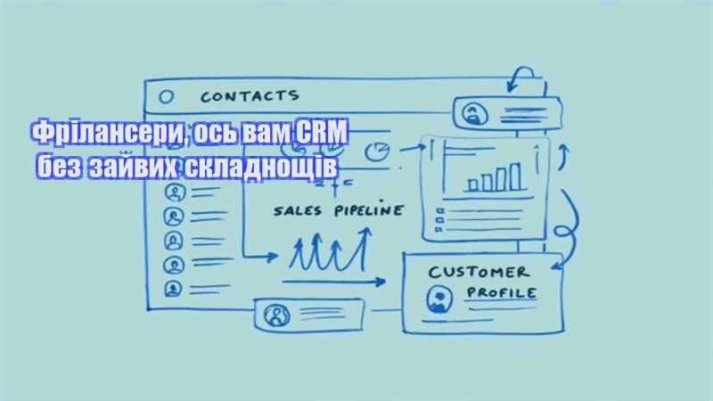 frilansery os vam crm bez zajvyh skladnoshhiv