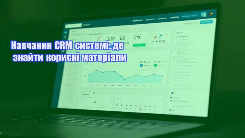 navchannya crm systemi de znajty korysni materialy