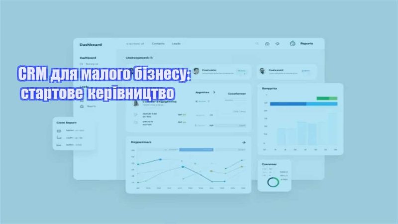 crm dlya malogo biznesu startove kerivnycztvo