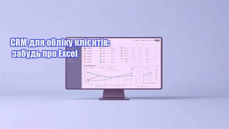 crm dlya obliku kliyentiv zabud pro excel