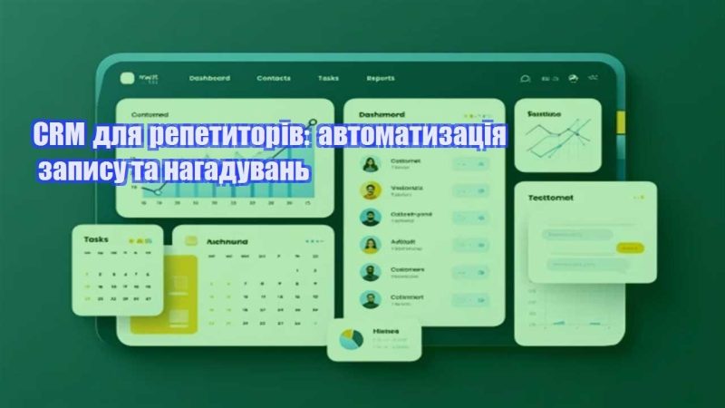 crm dlya repetytoriv avtomatyzacziya zapysu ta nagaduvan