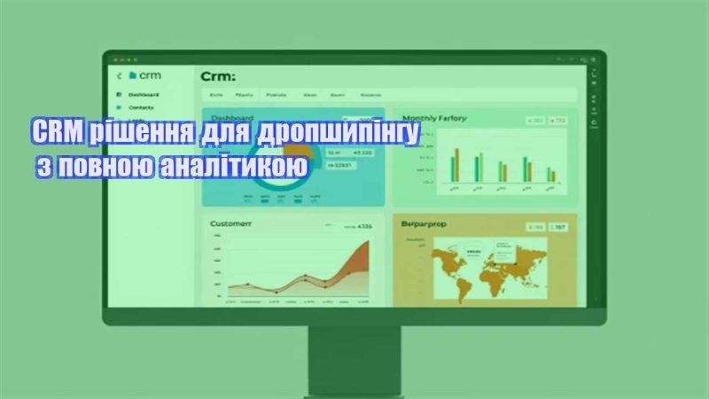 crm rishennya dlya dropshypingu z povnoyu analitykoyu