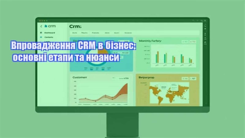 vprovadzhennya crm v biznes osnovni etapy ta nyuansy