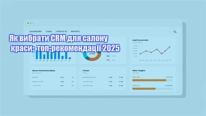 yak vybraty crm dlya salonu krasy top rekomendacziyi 2025