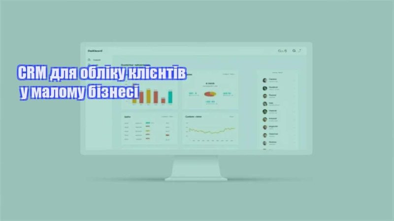 crm dlya obliku kliyentiv u malomu biznesi