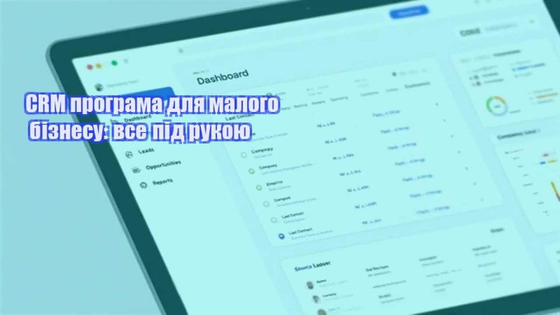 crm programa dlya malogo biznesu vse pid rukoyu