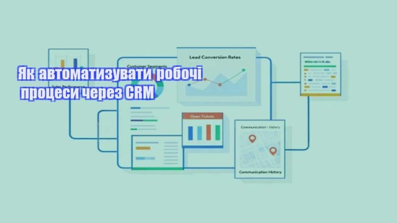 yak avtomatyzuvaty robochi proczesy cherez crm