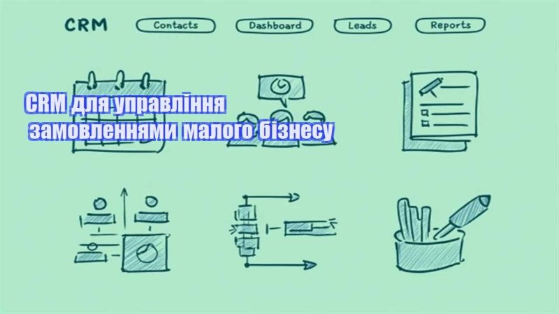 crm dlya upravlinnya zamovlennyamy malogo biznesu