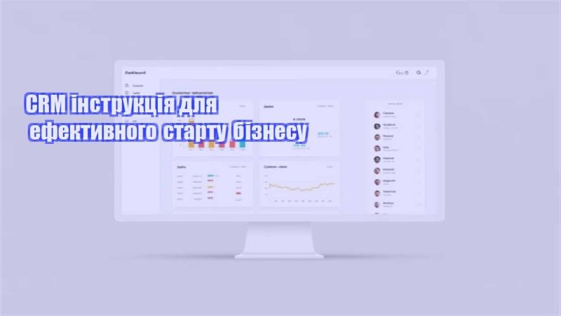 crm instrukcziya dlya efektyvnogo startu biznesu
