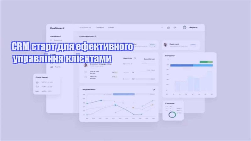 crm start dlya efektyvnogo upravlinnya kliyentamy