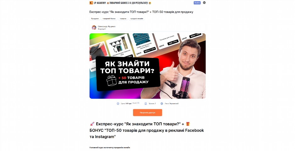ekspres kurs yak znahodyty top tovary vid oleksandra luczenka nysvh