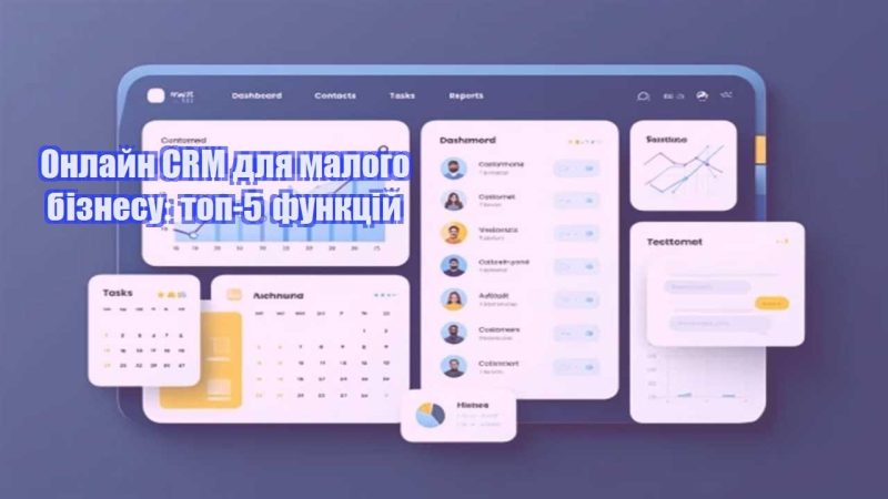 onlajn crm dlya malogo biznesu top 5 funkczij