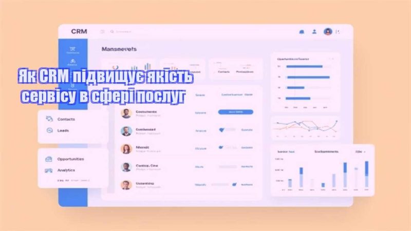 yak crm pidvyshhuye yakist servisu v sferi poslug