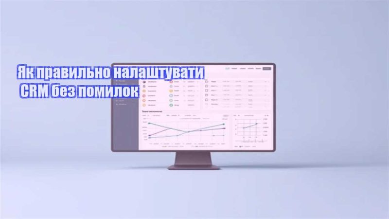 yak pravylno nalashtuvaty crm bez pomylok