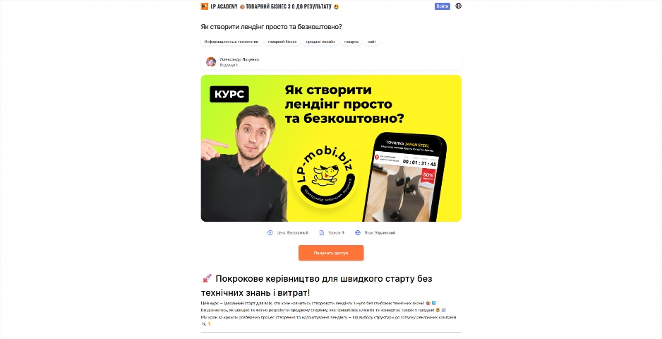 yak stvoryty lending prosto ta bezkoshtovno vid oleksandra luczenka bjgsq
