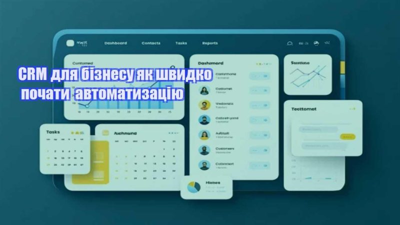 crm dlya biznesu yak shvydko pochaty avtomatyzacziyu