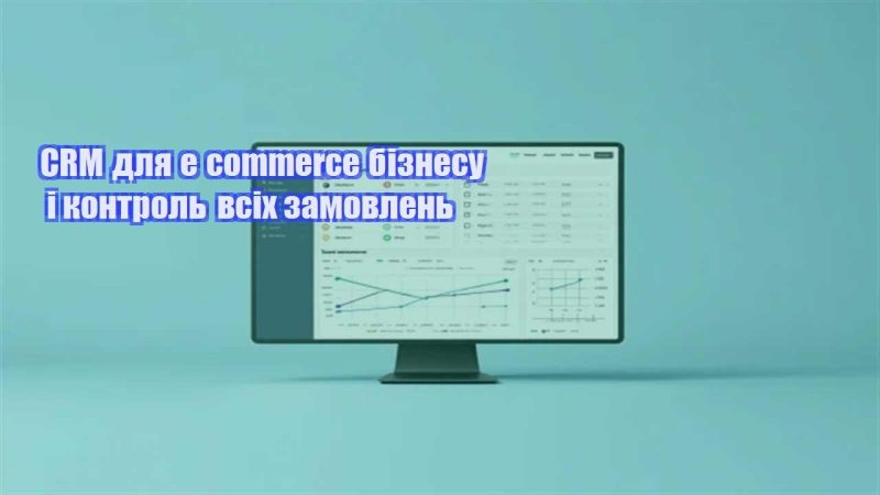 crm dlya e commerce biznesu i kontrol vsih zamovlen