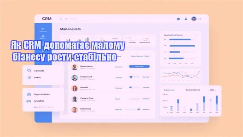 yak crm dopomagaye malomu biznesu rosty stabilno